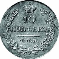 (1827, СПБ НГ) Монета Россия 1827 год 10 копеек    AU